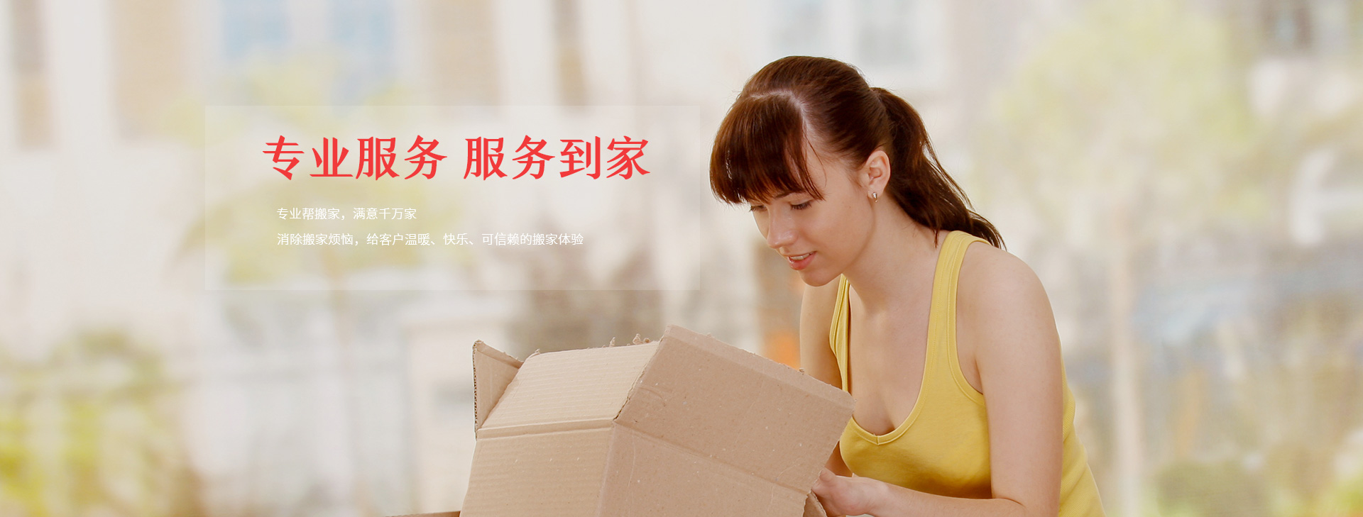 唐山贴心保姆式搬家